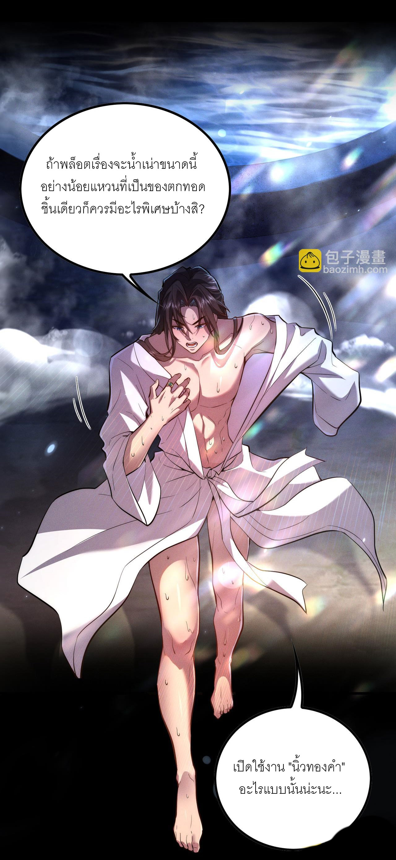 เหล่าอาจารย์หญิงต่างแย่งชิงตัวข้า ตอนที่ 2 หน้า 10