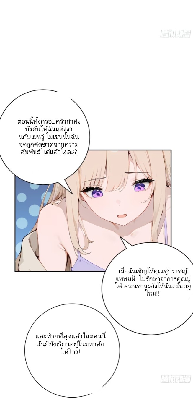 ถึงข้าจะแค่ขั้นสร้างรากฐาน แต่ข้าก็เทพ ( อัพตอนใหม่ทุกวัน เสาร์ ) กลุ่มชนแล้ว ตอนที่ 1 หน้า 53