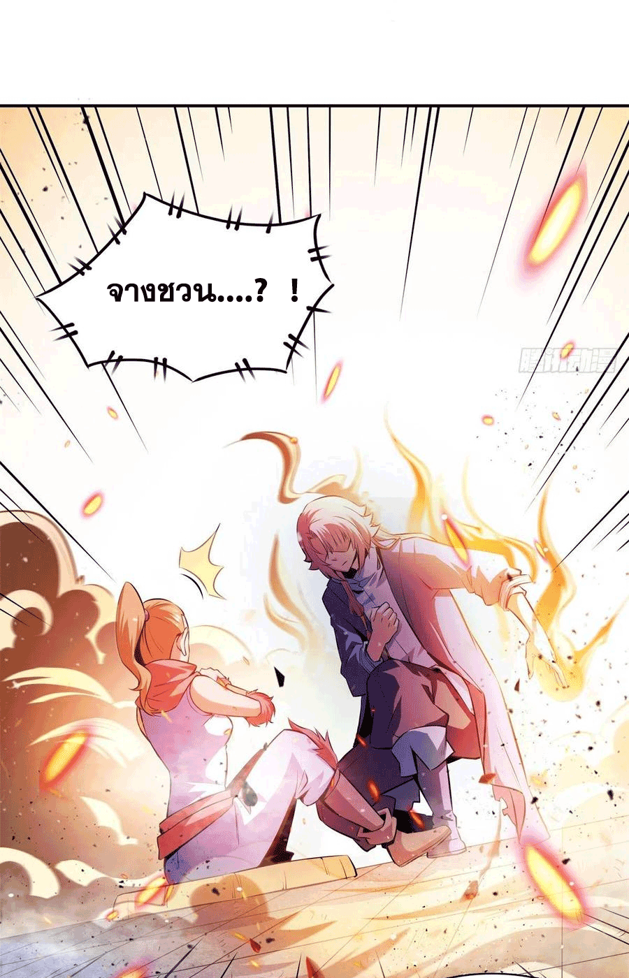 Library Of Heaven's Path ตอนที่ 149 หน้า 20