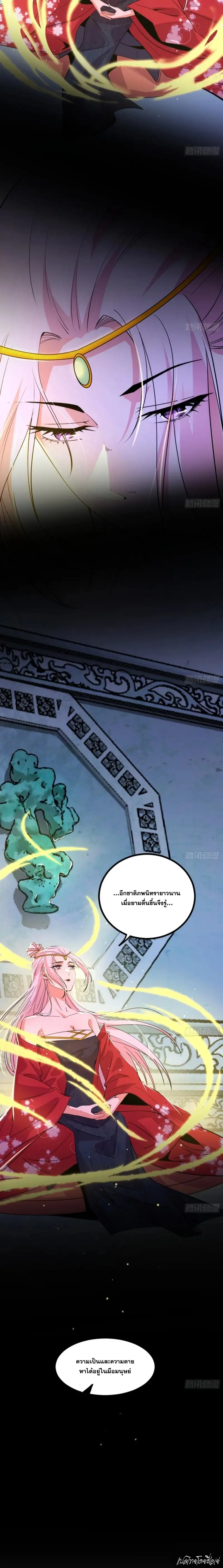 I'm an Evil God ข้าคือจักรพรรดิปีศาจ ตอนที่ 390 หน้า 24