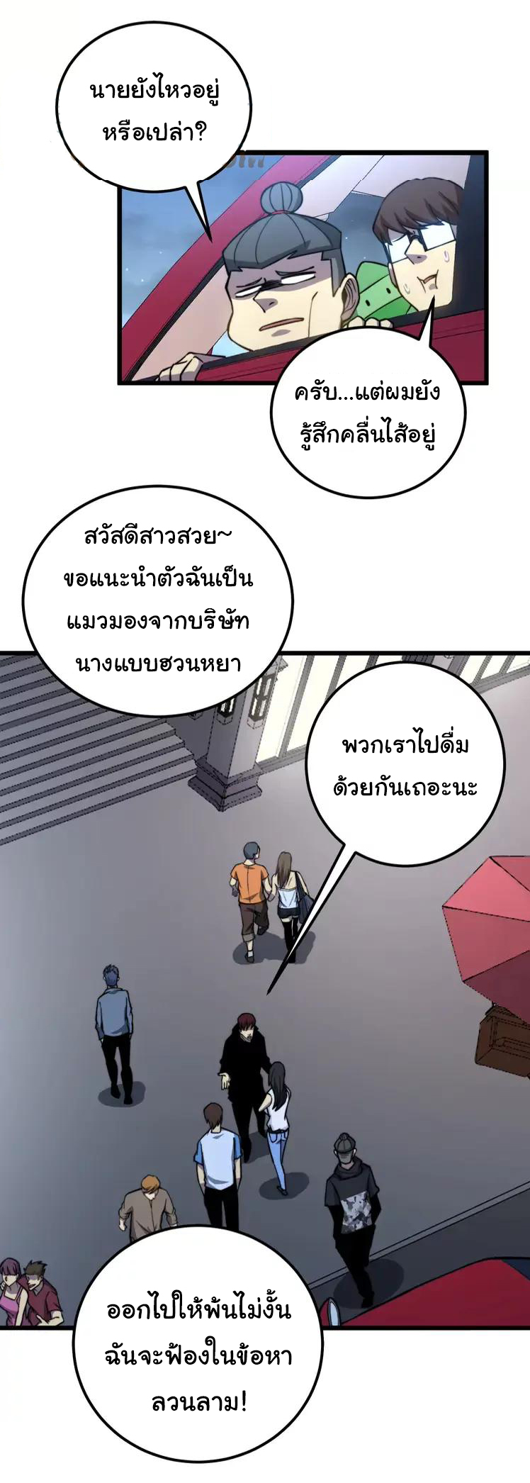 Bad Hand Witch Doctor สุดยอดพ่อมดหมอผี ตอนที่ 255 หน้า 20