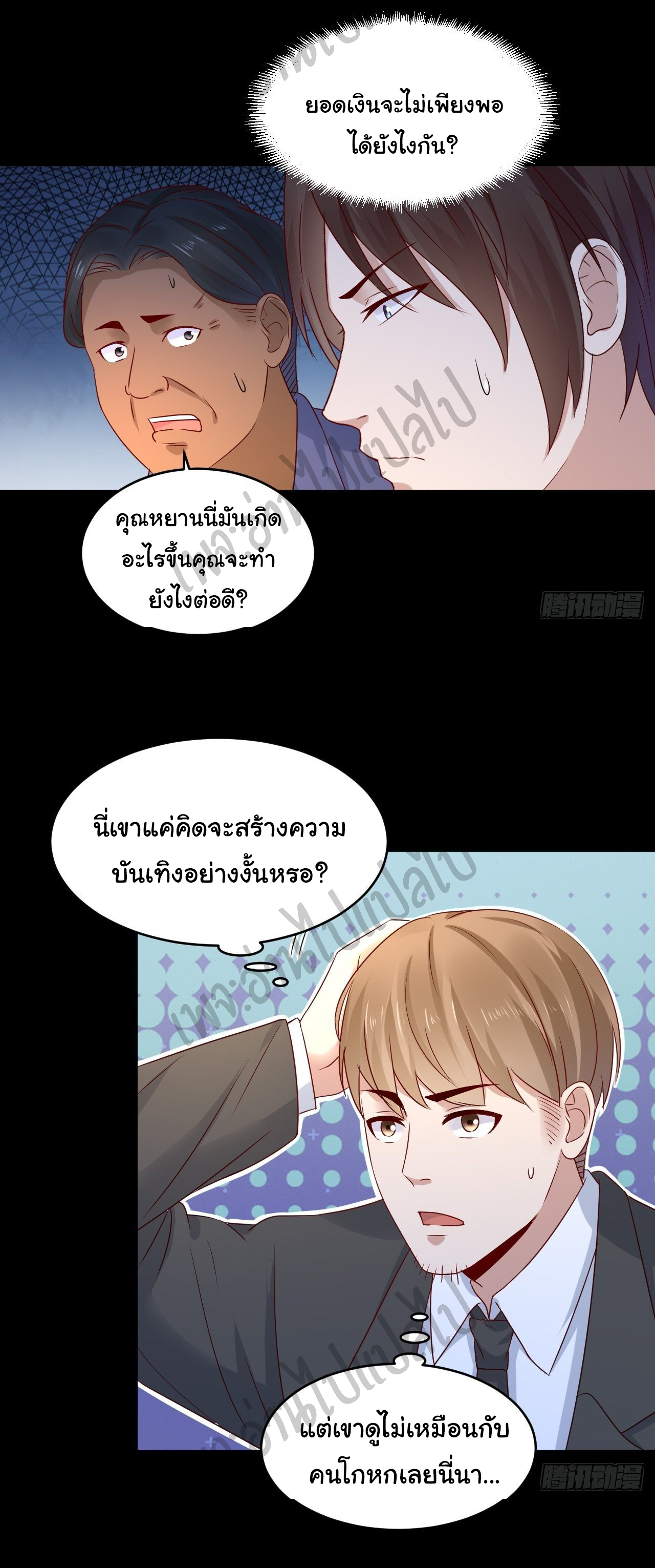 Best system Investors in the city ตอนที่ 9 หน้า 16