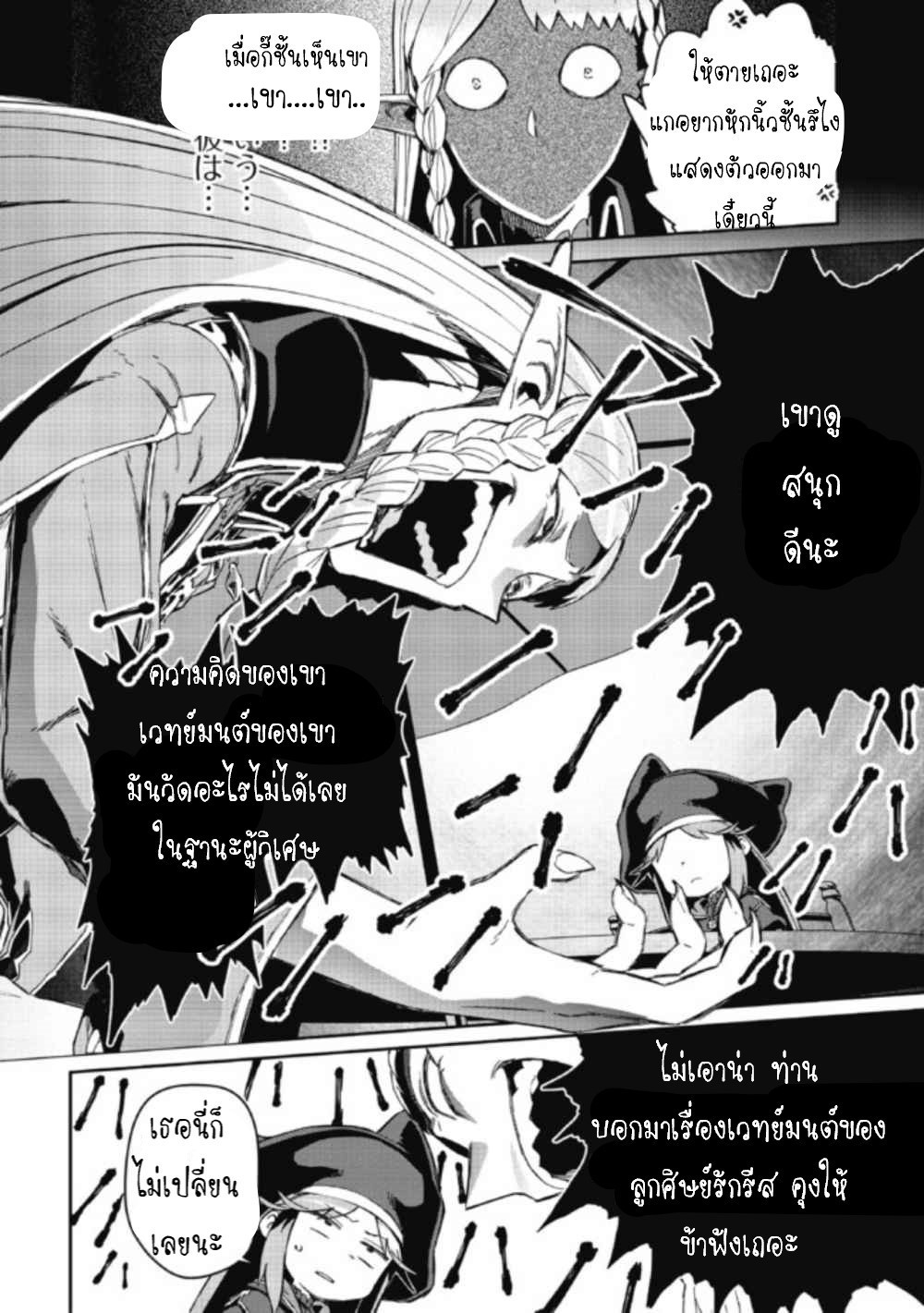 Daikenja no Manadeshi ลูกศิษย์ที่รักของนักปราชญ์ผู้ยิ่งใหญ่ ตอนที่ 3 หน้า 26