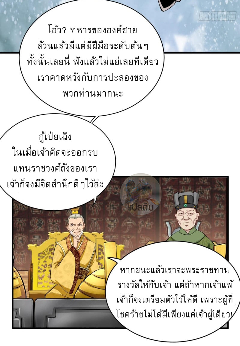 การเกิดใหม่ของราชวงศ์ถัง ตอนที่ 38 หน้า 9