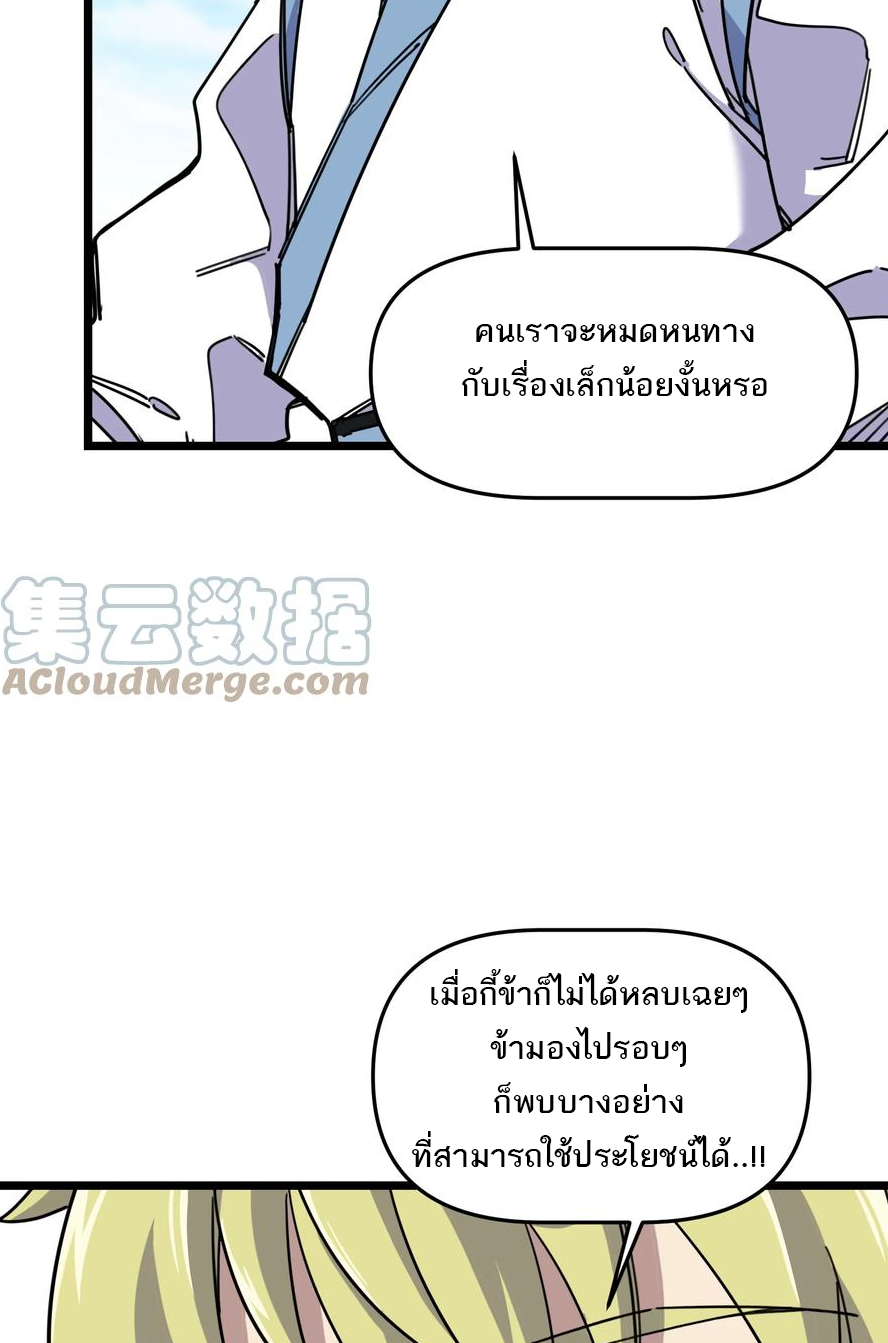 (ชนจีน) แกล้งเป็น NPC "หลอก" คนที่ "มาจากต่างโลก" ให้พัตนานิกายให้ No.1 !!? ตอนที่ 7 หน้า 11