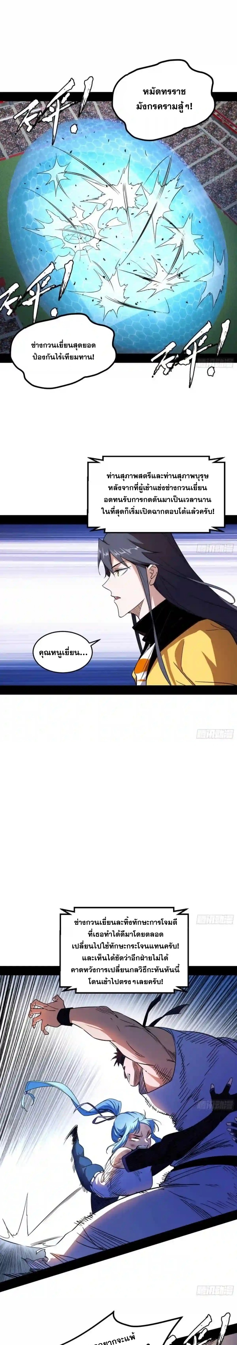 I'm an Evil God ข้าคือจักรพรรดิปีศาจ ตอนที่ 176 หน้า 18