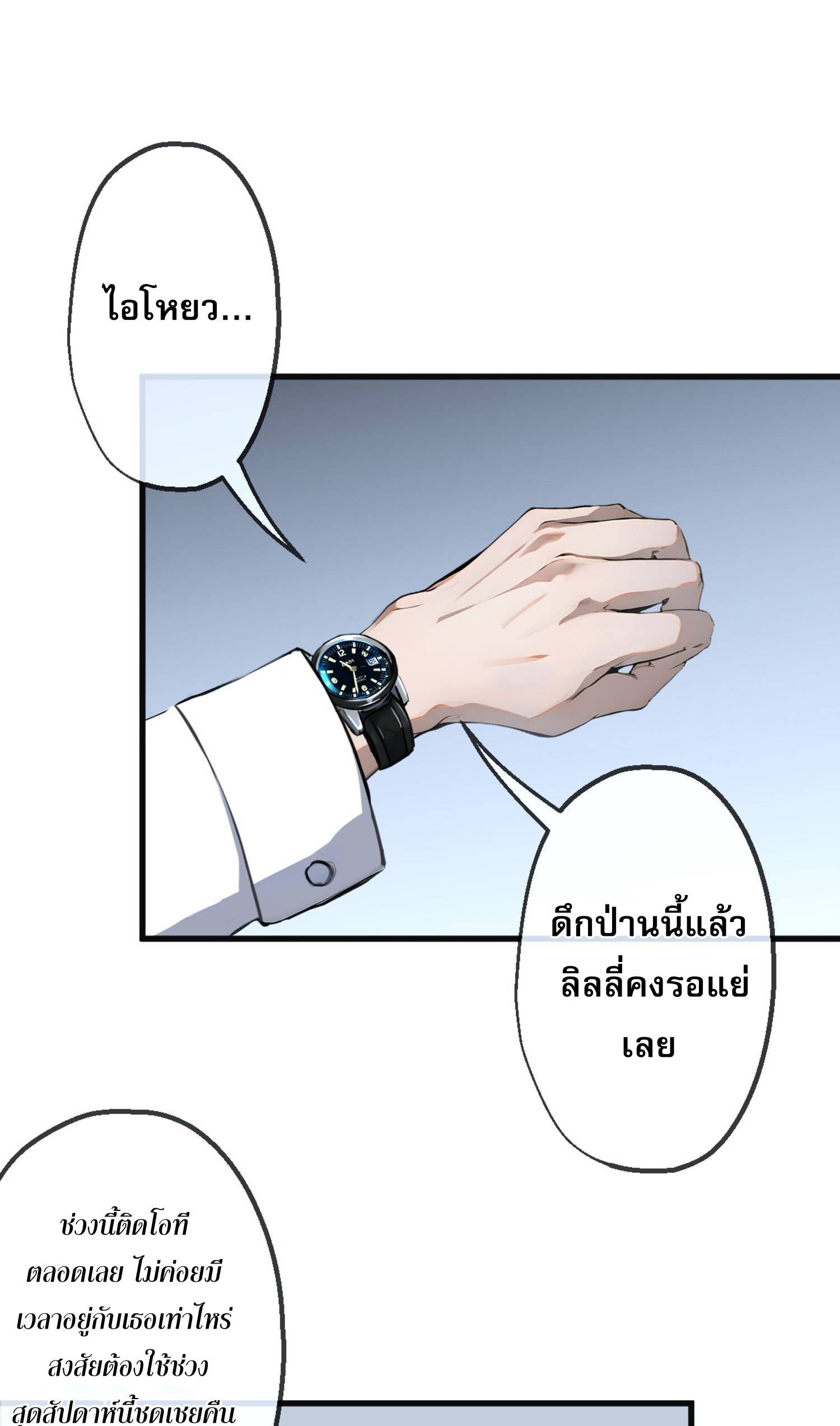 ยอดหมอเหนือภพ ตอนที่ 2 หน้า 13