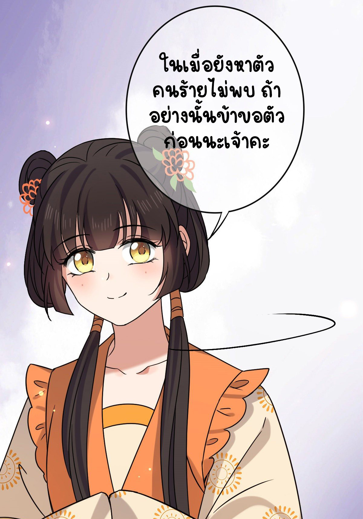 ปิ๊งรักทรราชจอมลวง ตอนที่ 70 หน้า 38