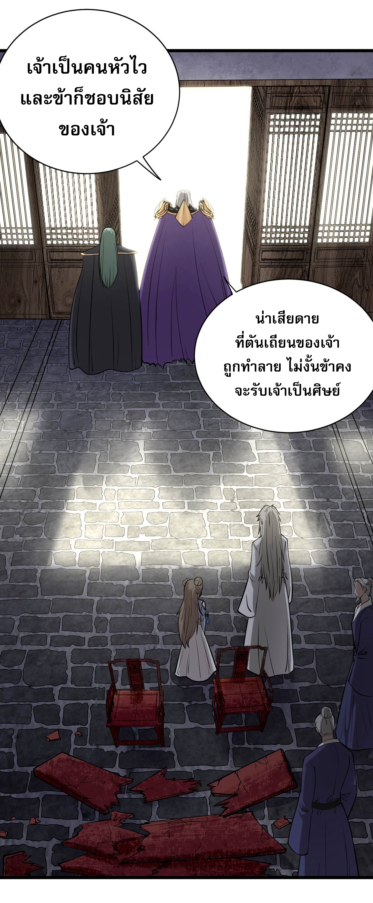 ระบบกลืนกินขั้นสุดยอด ตอนที่ 2 หน้า 82