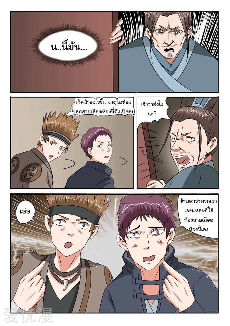 Martial Master  ปรมาจารย์การต่อสู้ ตอนที่ 187 หน้า 7