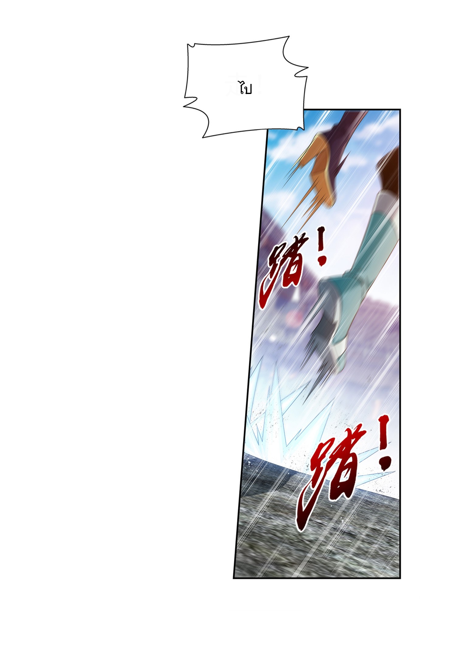 Da Zhu Zai ศึกปรมาจารย์สะท้านฟ้า (ชนจีน) ตอนที่ 330 หน้า 28