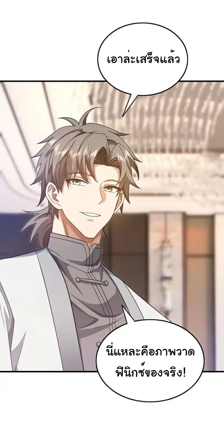 Chu Chen, the trash son-in-law ตอนที่ 156 หน้า 20