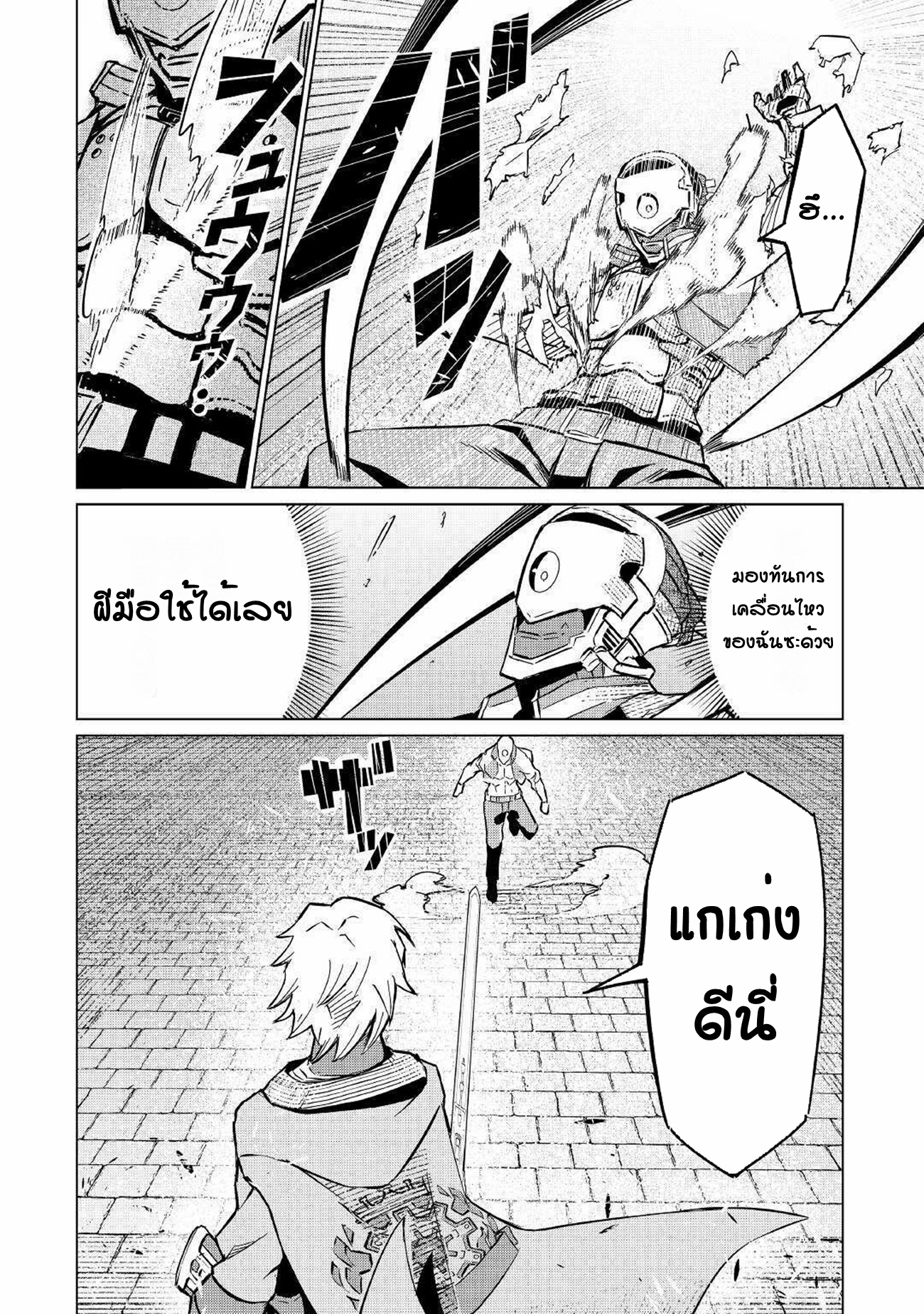 Iseikai Tensei ตอนที่ 3 หน้า 22