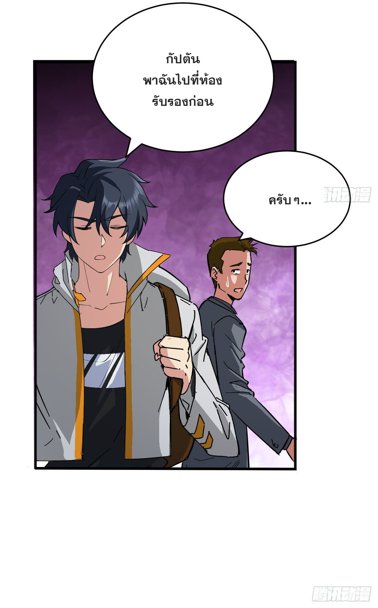 Magician from The Future ตอนที่ 11 หน้า 9