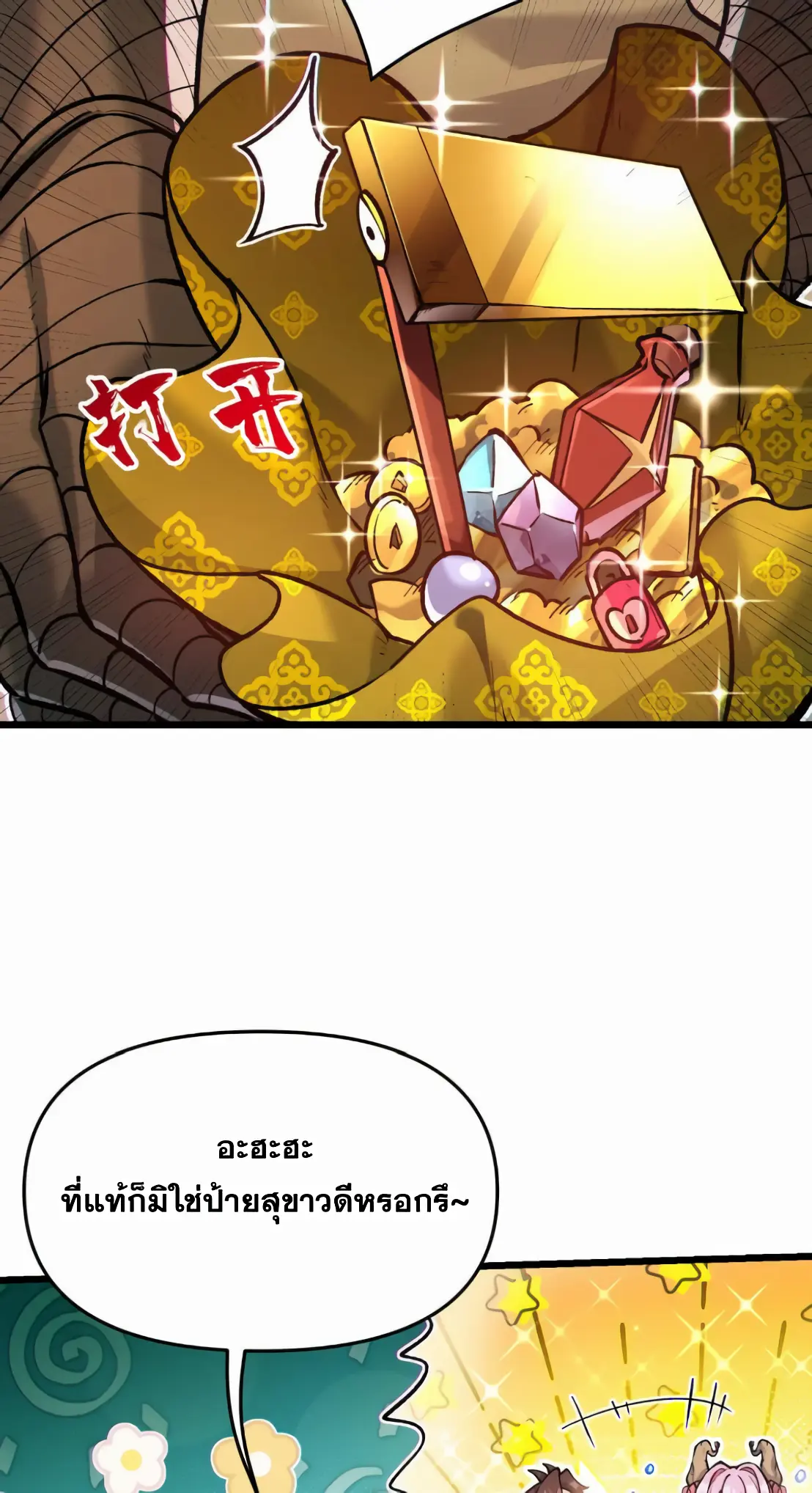 การบําเพ็ญเพียรเริ่มต้นจากการ ปลูกจักรพรรดินีปีศาจ ตอนที่ 7 หน้า 45