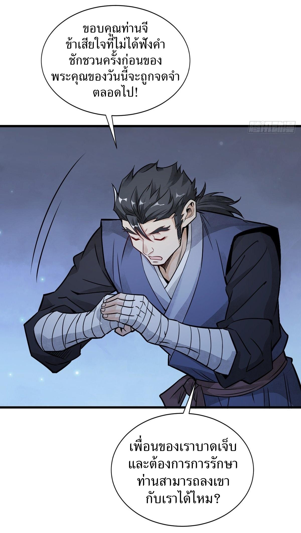 Lan Ke Qi Yuan ตอนที่ 7 หน้า 35