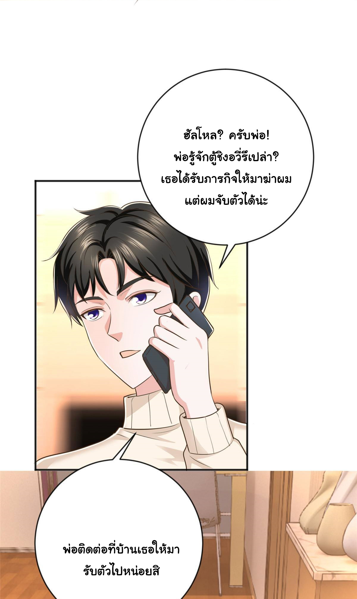 ถูกพ่อบังคับให้ต้องเลือก 1/10 เทพธิดามาแต่งงานด้วย ตอนที่ 15 หน้า 39