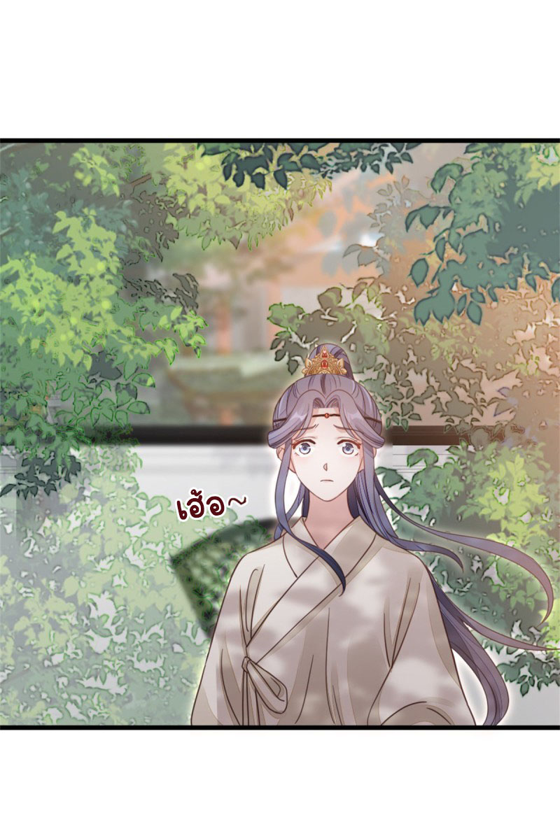 ระบบเปลี่ยนชะตายัยตัวร้าย ตอนที่ 52 หน้า 45