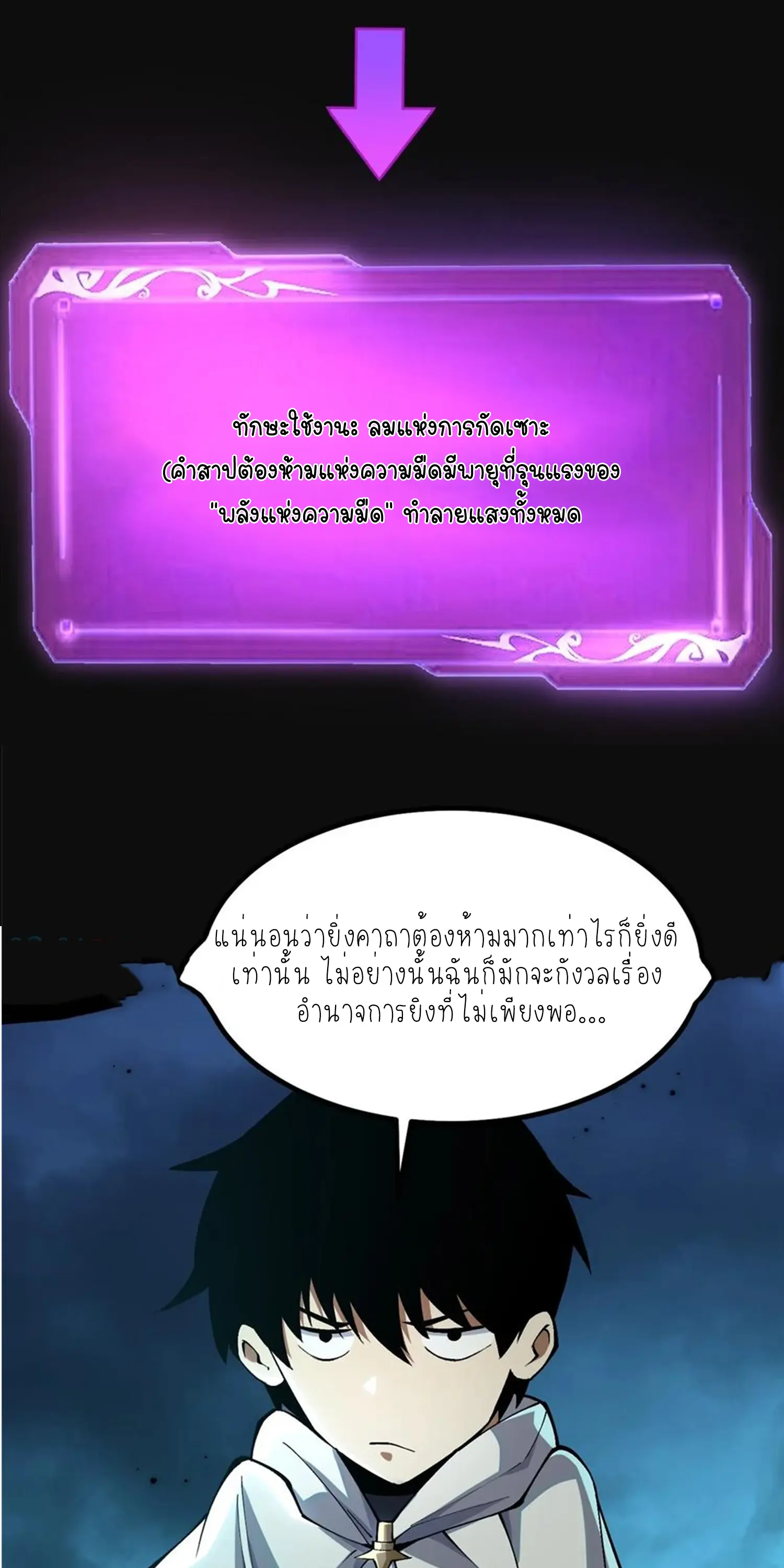ไม่อยากเรียนทักษะ แห่งคำสาปเลย! ตอนที่ 53 หน้า 36