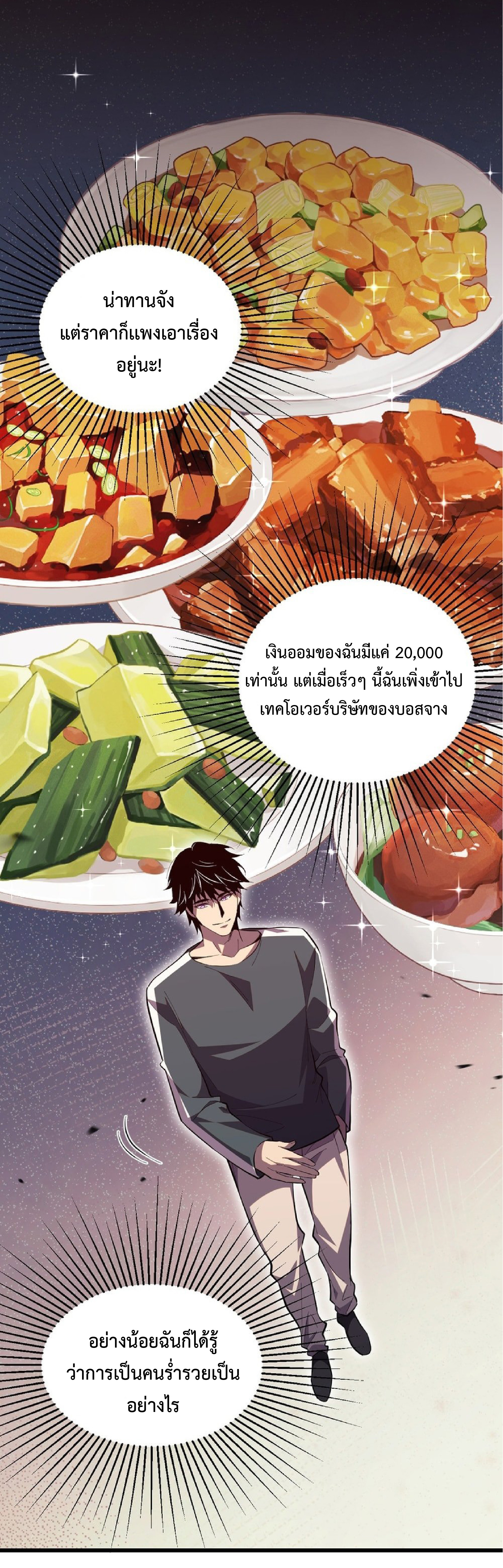 เทพอสูรทำลายล้างโลก ตอนที่ 6 หน้า 3