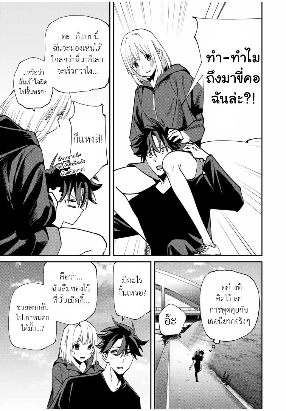 มีเพียงฉันเท่านั้นที่รู้ว่าโลกนี้กำลังจะล่มสลาย ตอนที่ 45 หน้า 3