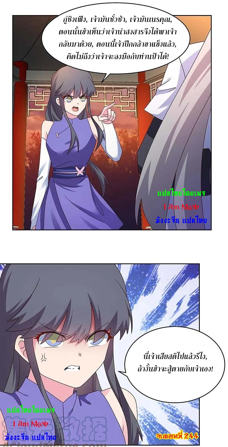 Above All Gods เทพยุทธเหนือเทวะ ตอนที่ 244 หน้า 18