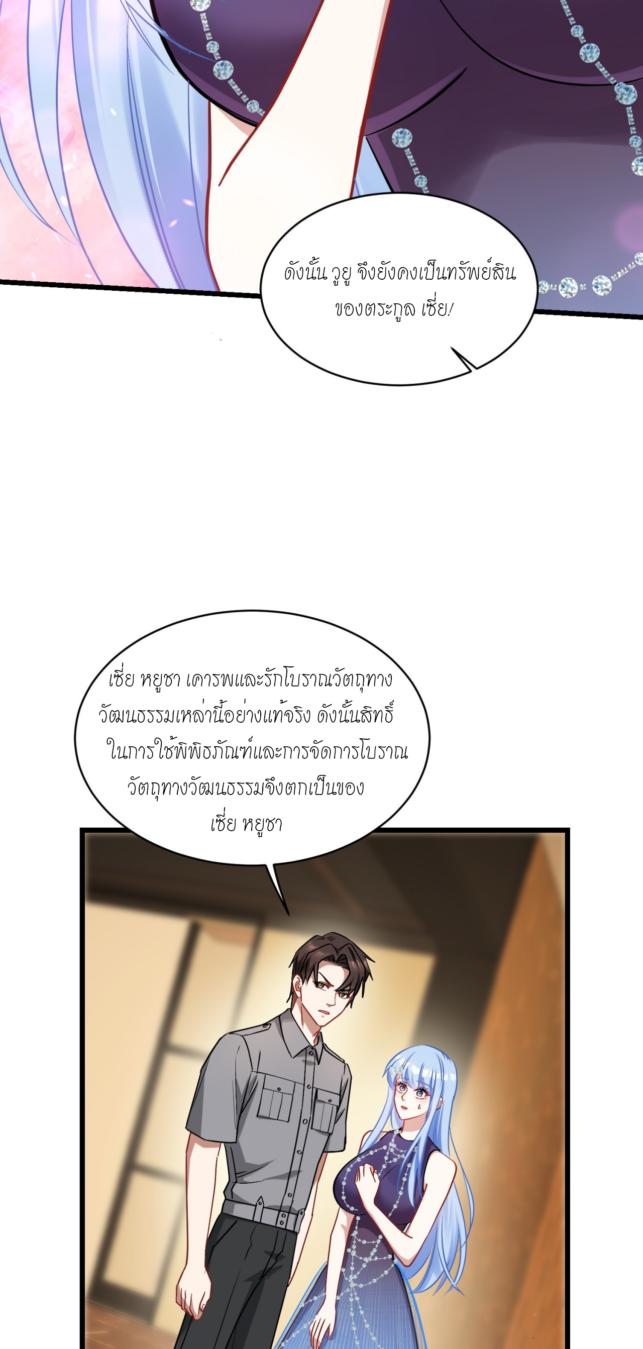 ผมไปเกาะสาวสวยกิน, แต่ตอนนี้ฉันเป็นคนร่ำรวยแล้ว~ ตอนที่ 14 หน้า 30