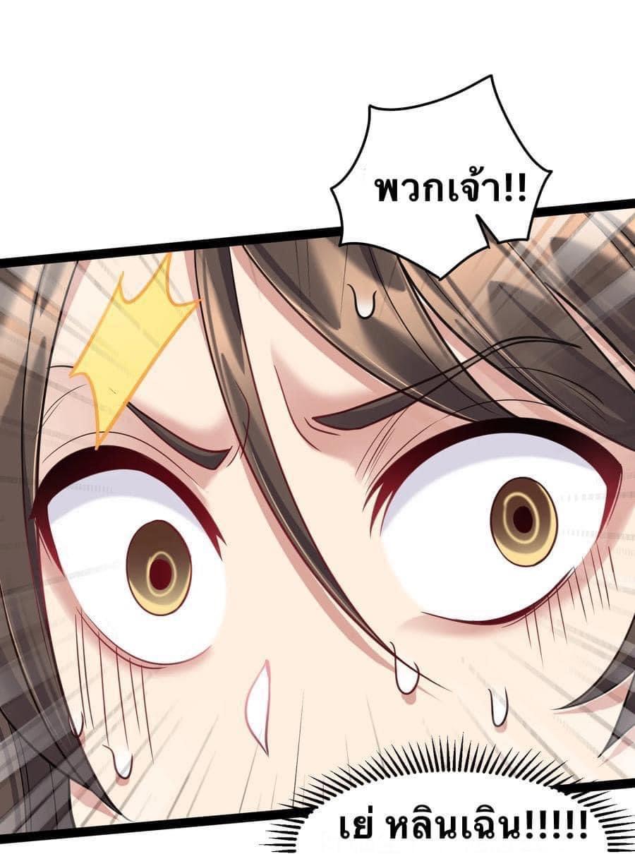 เทพวายร้ายกลับชาติมาเกิดใหม่ ตอนที่ 22 หน้า 21