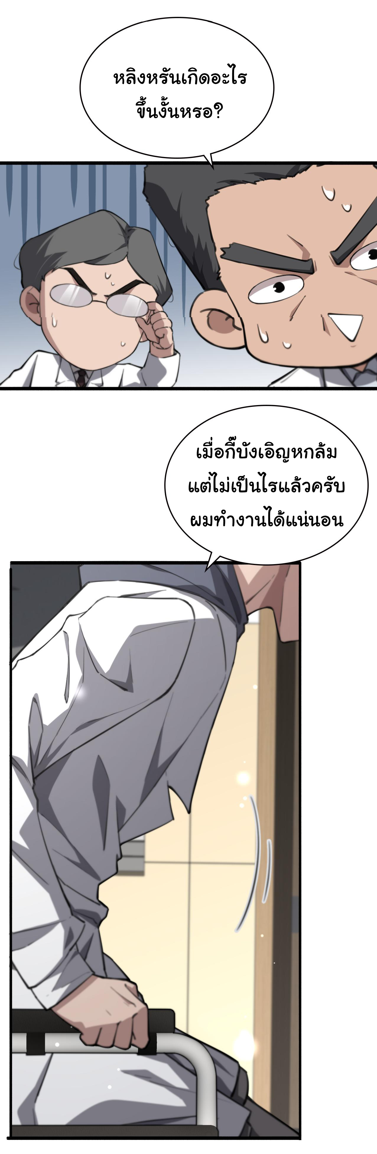 สุดยอดระบบของหมอหลิงหรัน ตอนที่ 158 หน้า 8