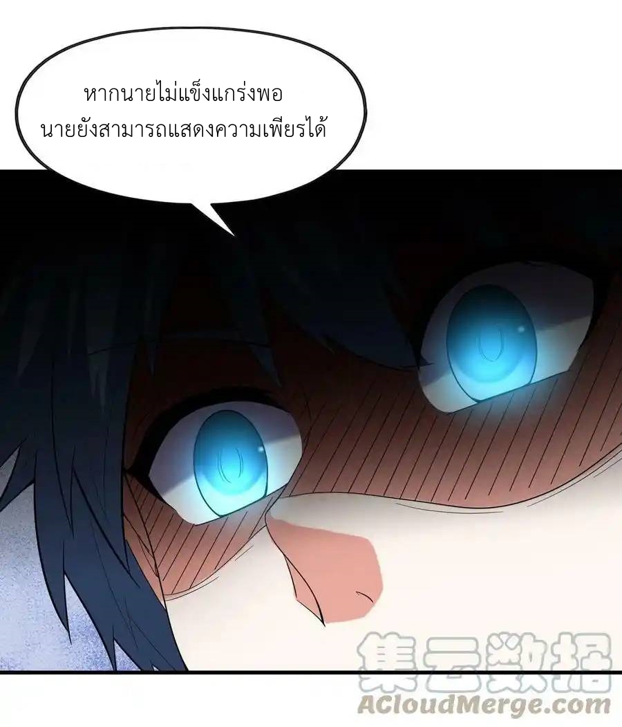 My Harem Is Entirely Female Demon Villains ตอนที่ 56 หน้า 28