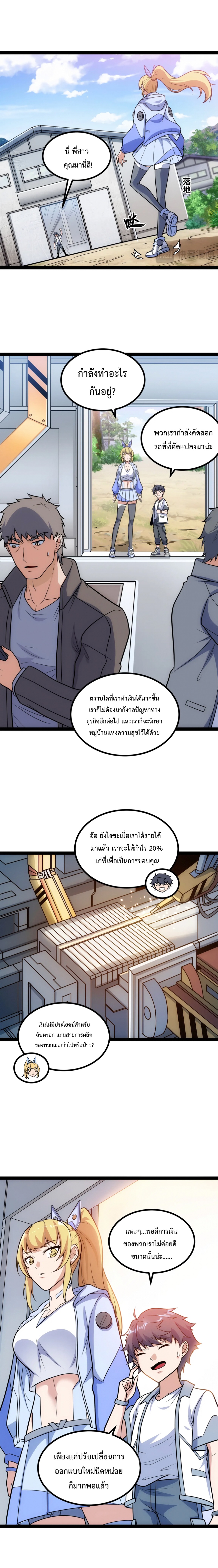 ข้านี่แหละผู้ที่แข็งแกร่งที่สุดในต่างโลก (ชนจีน) ตอนที่ 33 หน้า 8