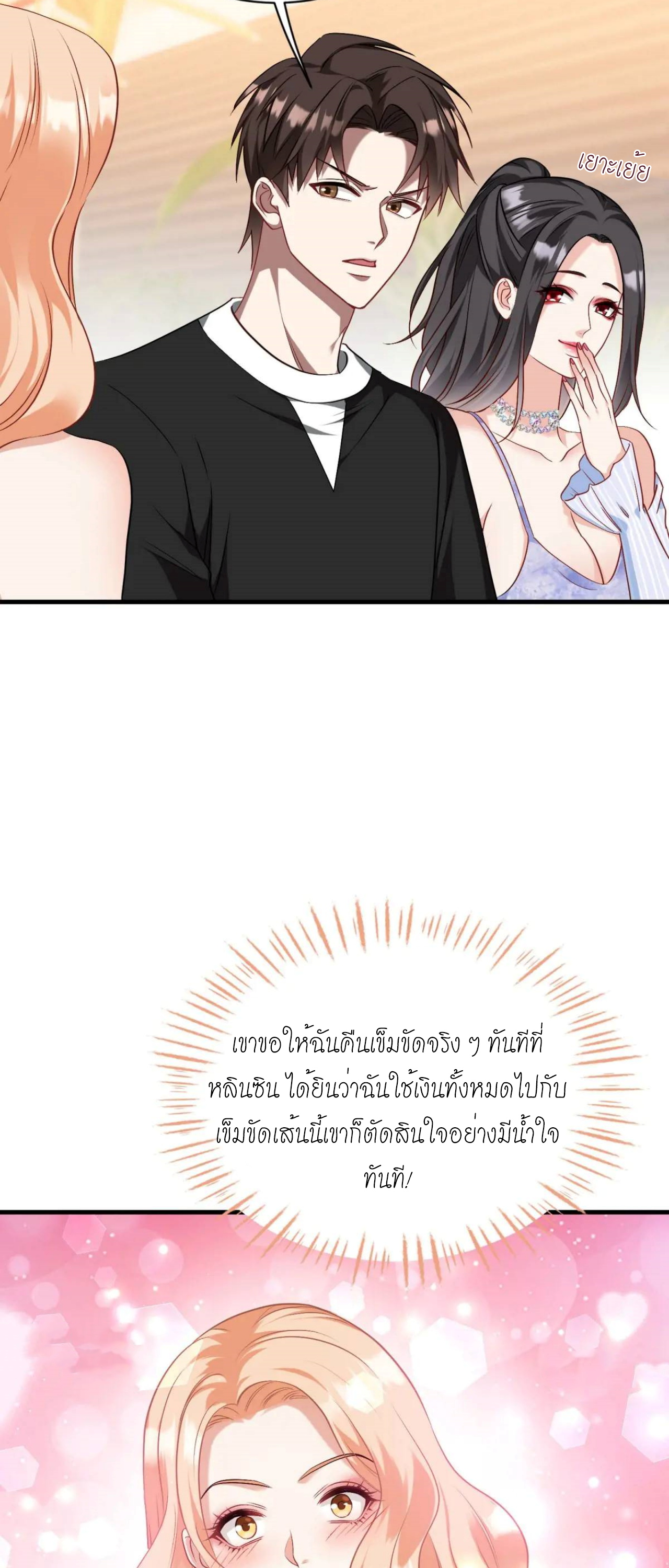 ผมไปเกาะสาวสวยกิน, แต่ตอนนี้ฉันเป็นคนร่ำรวยแล้ว~ ตอนที่ 47 หน้า 43