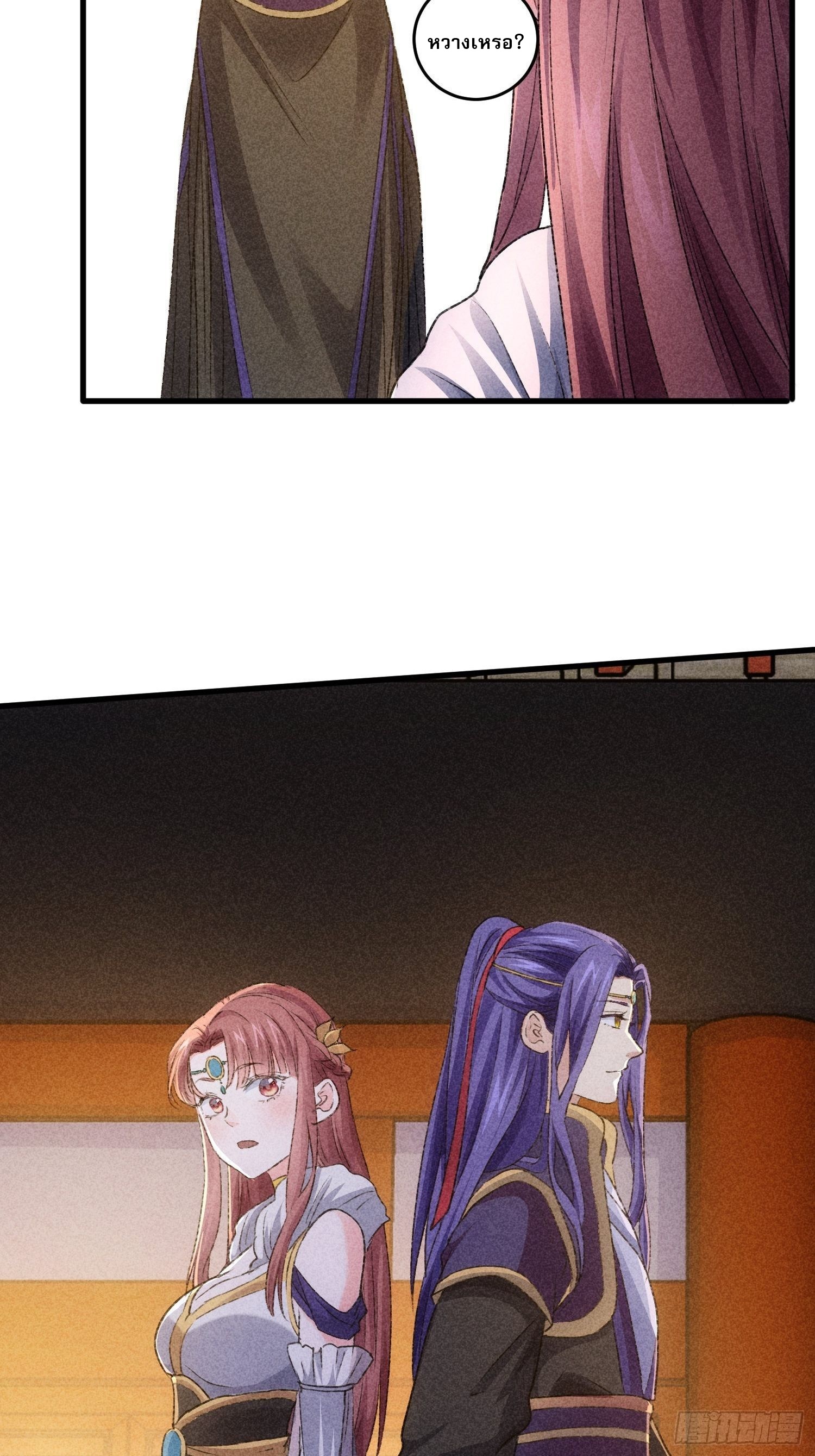 ข้าจะกำหนดชะตาตัวเอง ทันจีน ตอนที่ 6 หน้า 14