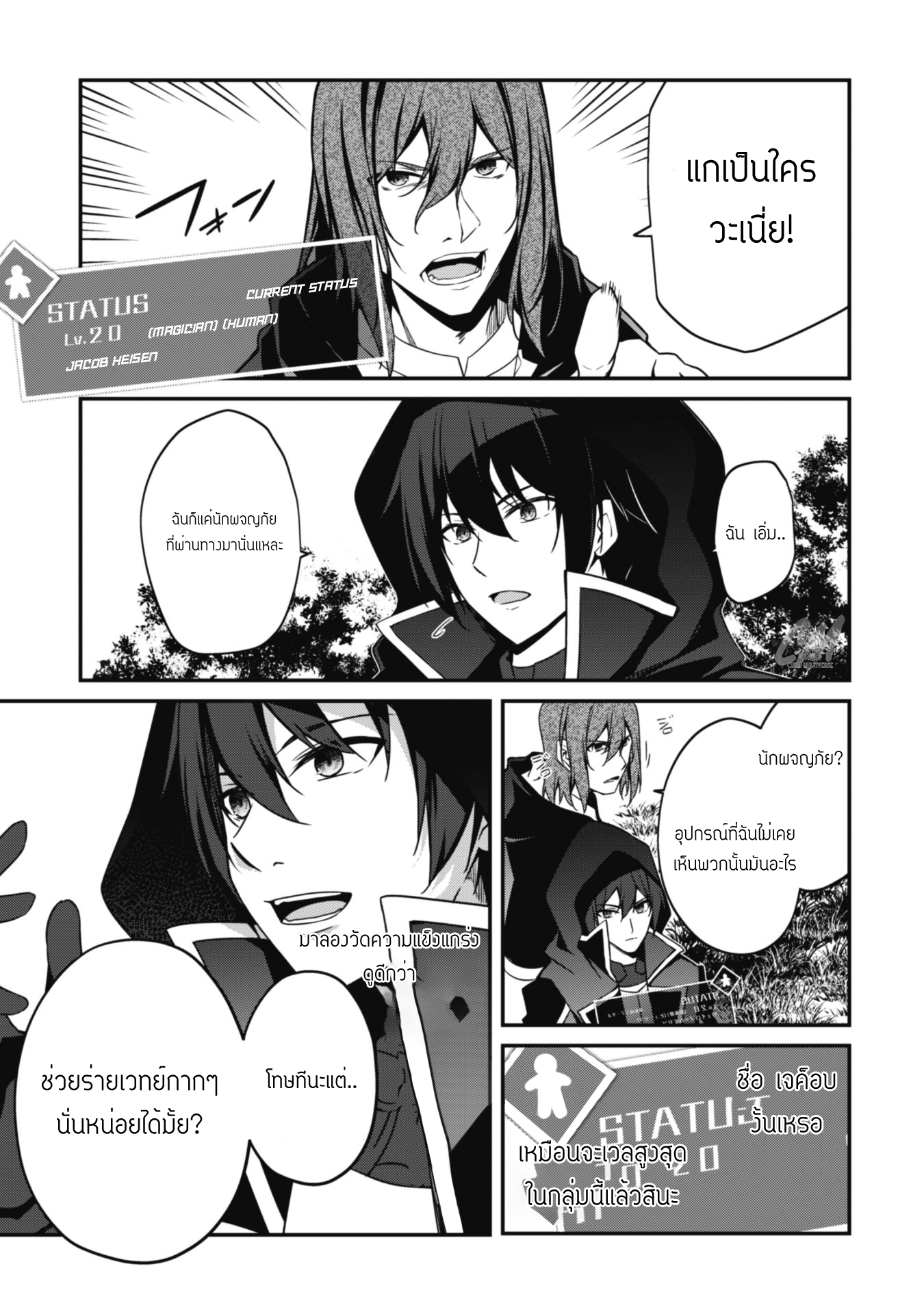 Level 1 Kara Hajimaru Shoukan Musou ตอนที่ 5 หน้า 7