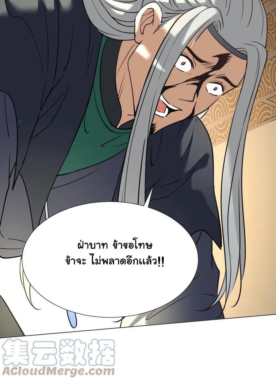 Legend of King Amata | ตำนาน ราชันย์ อมตะ ตอนที่ 26 หน้า 20