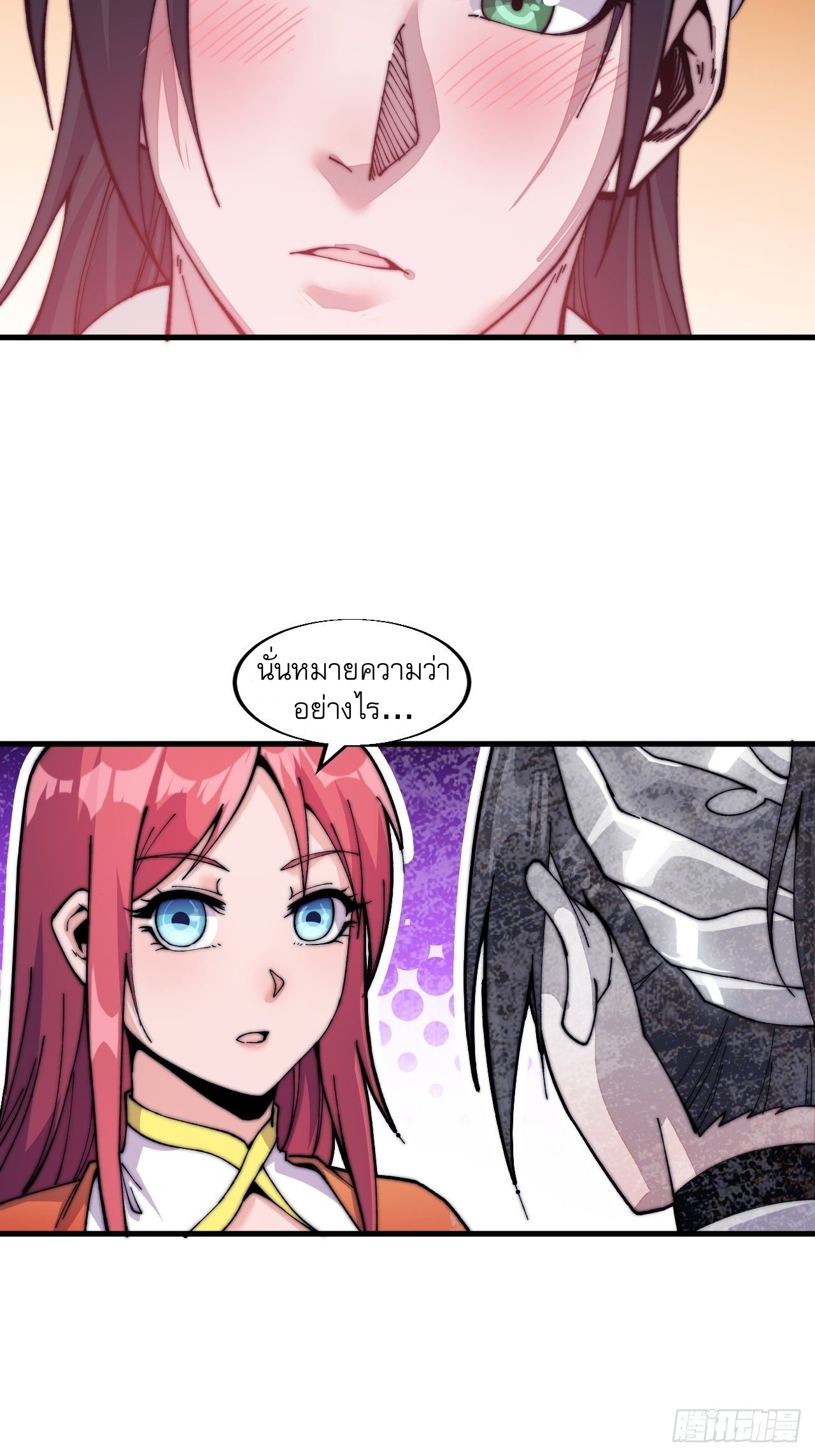 Starting a Mountain ตอนที่ 22 หน้า 28