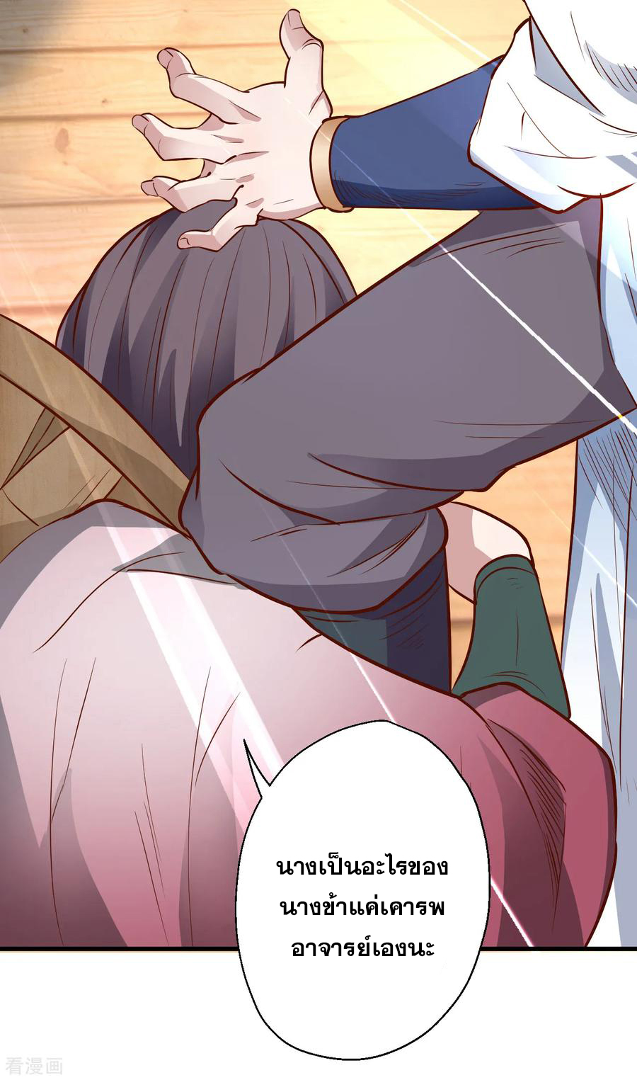 The Strongest Golden Kidney System ตอนที่ 11 หน้า 28