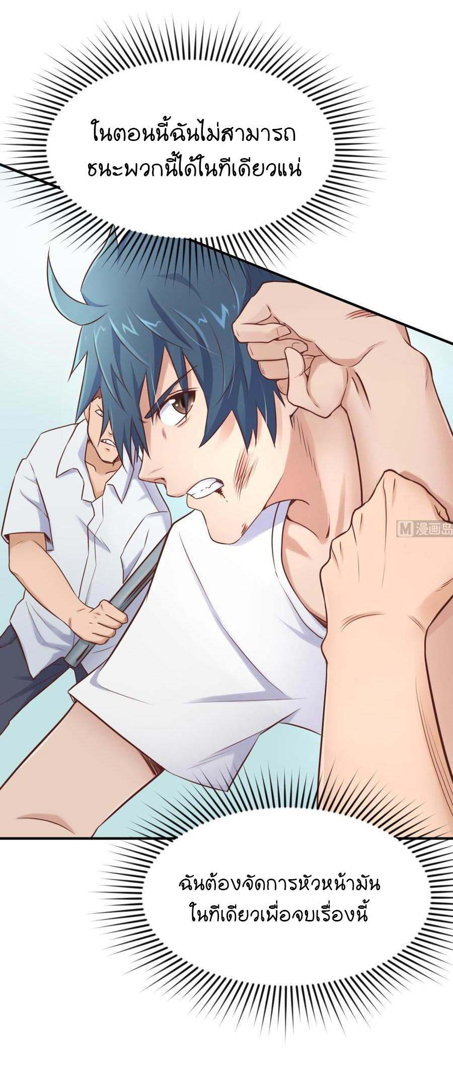 เทพเซียนหมอ ของยัยเทพธิดา ตอนที่ 6 หน้า 19