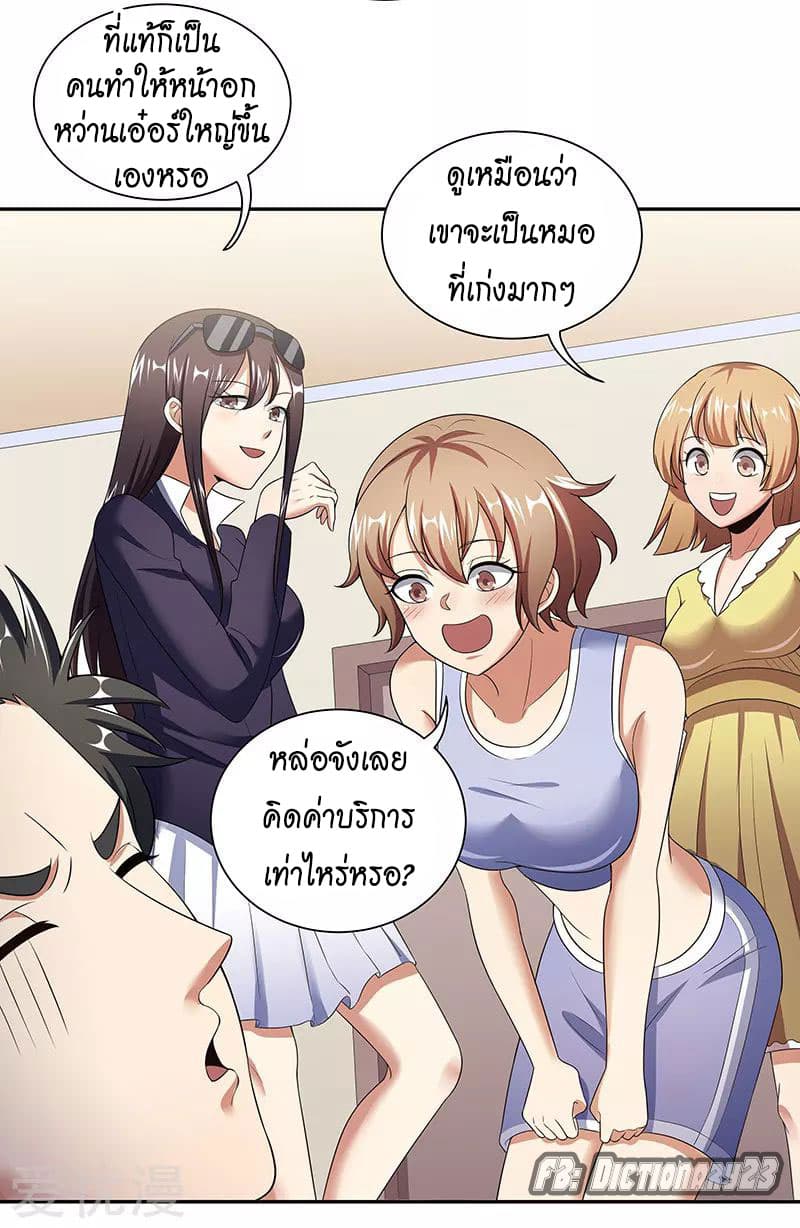 โครตเกรียนเซียนโอสด ตอนที่ 55 หน้า 29
