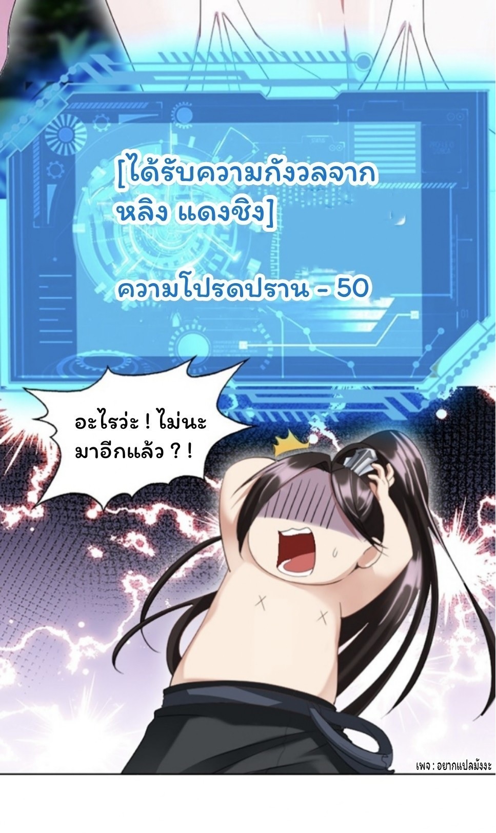 Cursed by Heaven, Instead I Become Stronger ตอนที่ 1 หน้า 67