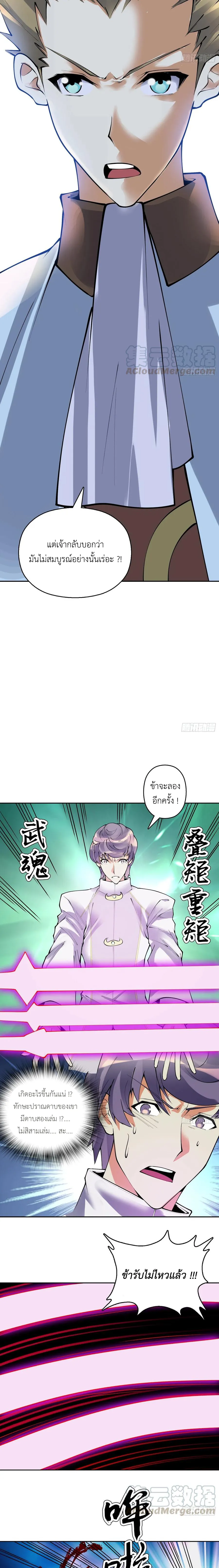 (จบ) Heavenly God Mnemonic (กำเนิดใหม่เทพวรยุทธตระกูลหยาง) ตอนที่ 27 หน้า 44