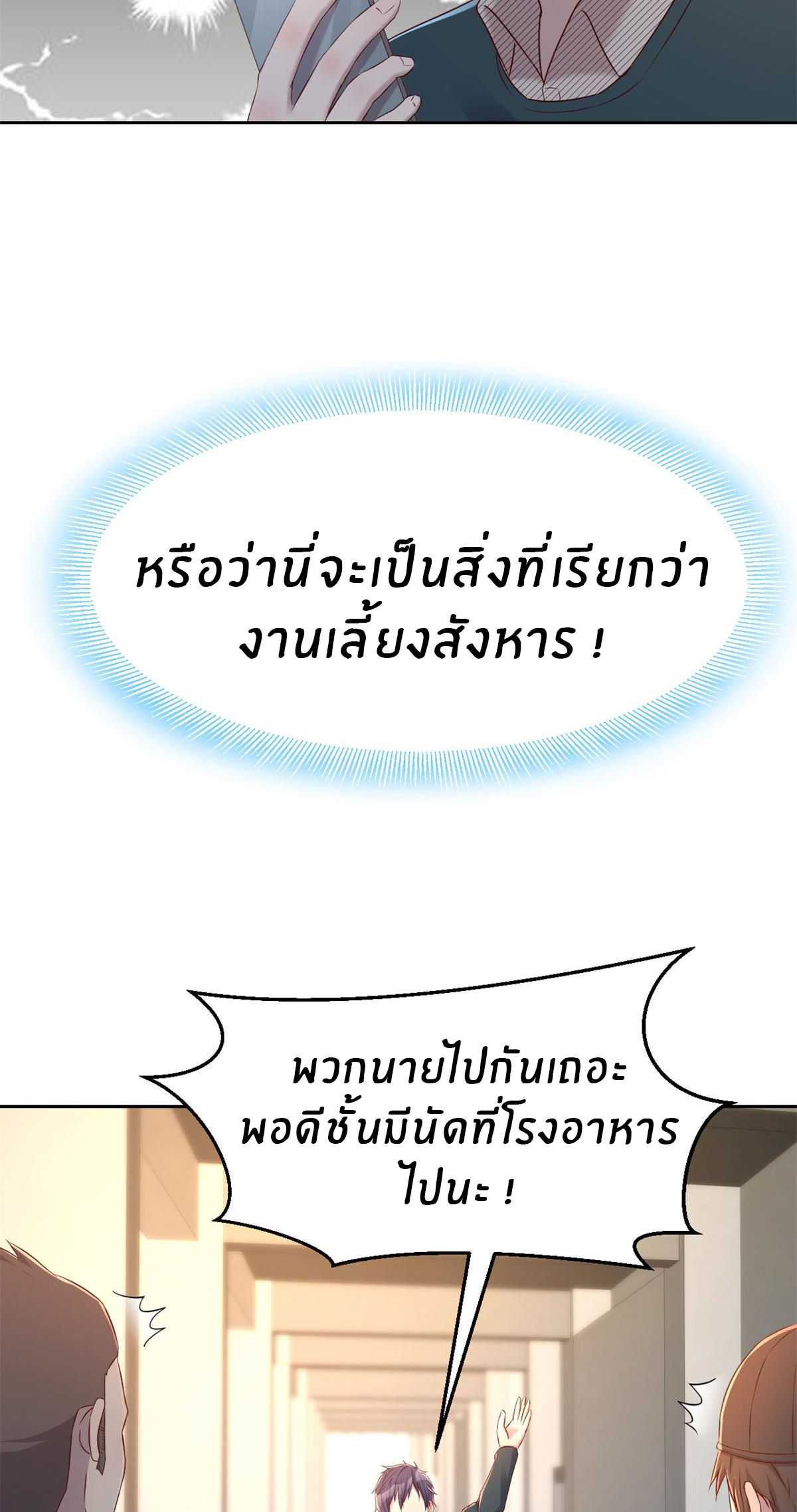พี่สาวอยากเล่นคุณ ตอนที่ 39 หน้า 21