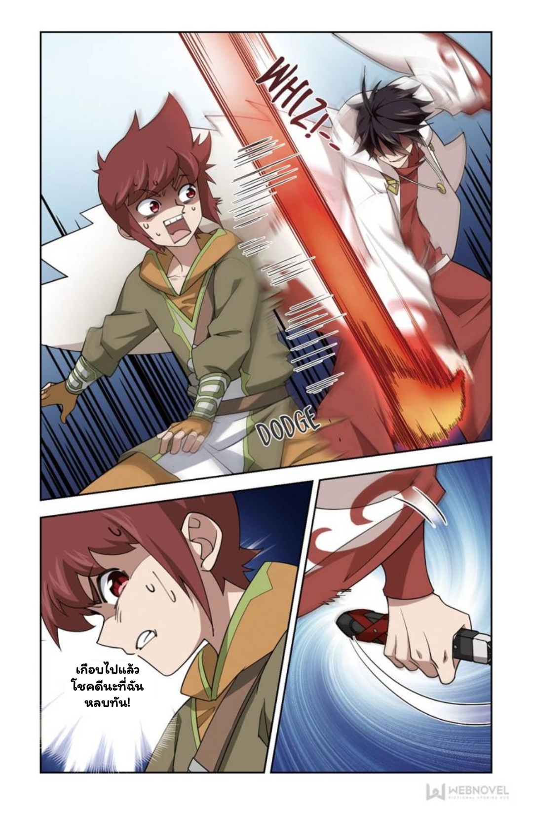 จอมเวทย์กังฟู ตอนที่ 67 หน้า 7