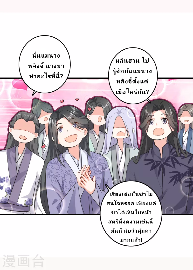 The ultimate crazy son-in-law—สุดยอดลูกเขยสุดบ้าที่แข็งแกร่งที่สุด ตอนที่ 4 หน้า 20