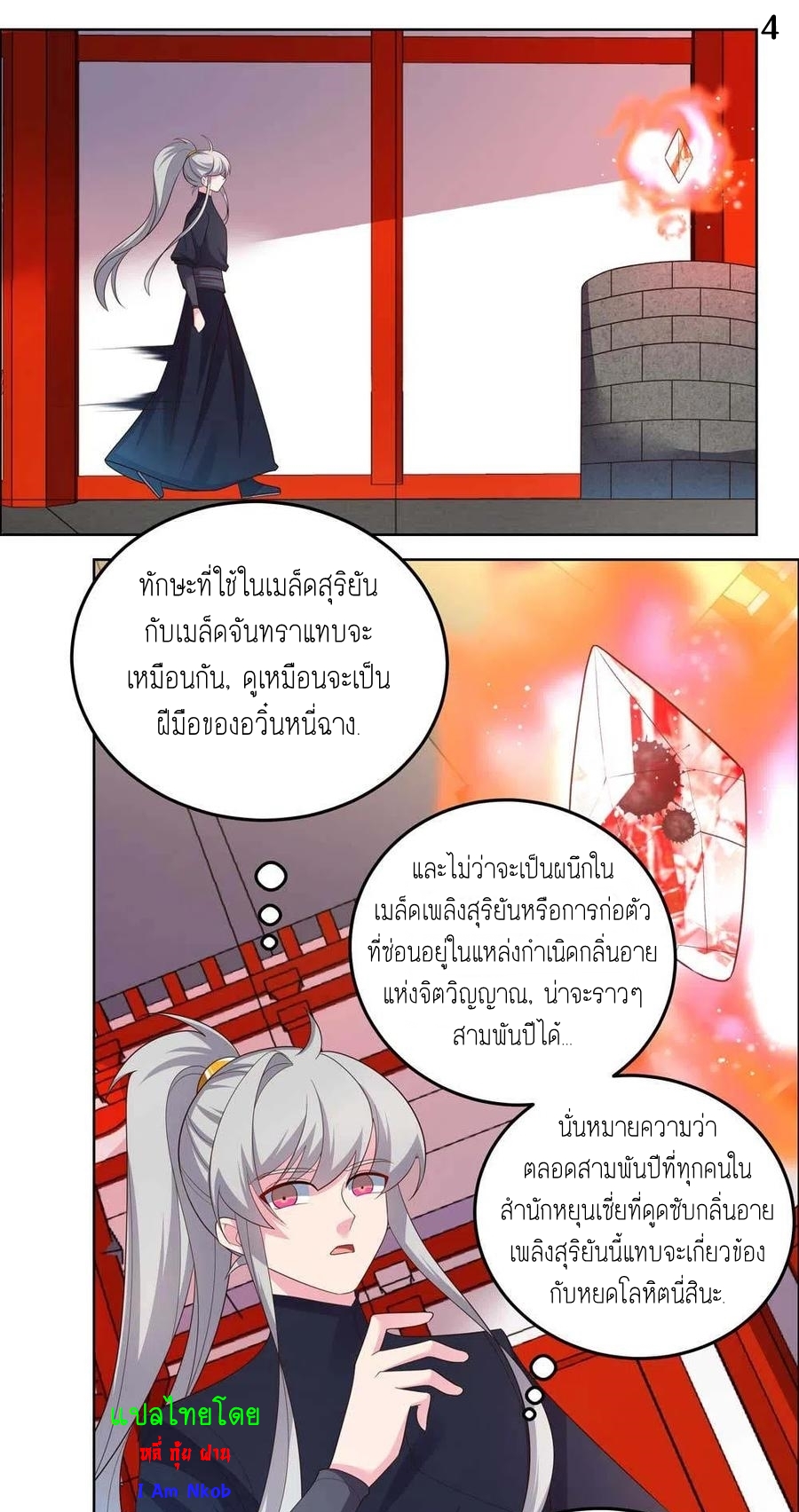 Above All Gods เทพยุทธเหนือเทวะ ตอนที่ 189 หน้า 5
