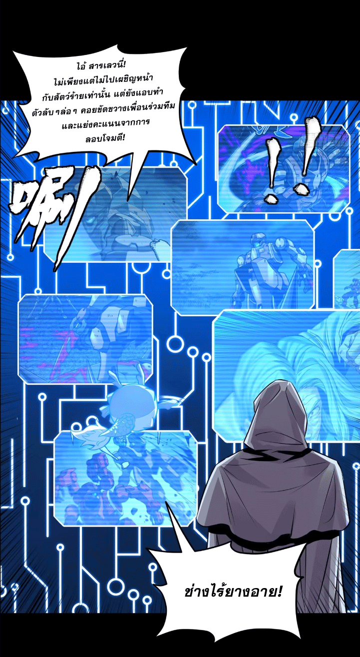 Legend of Star Genera ชนจีน ตอนที่ 294 หน้า 34