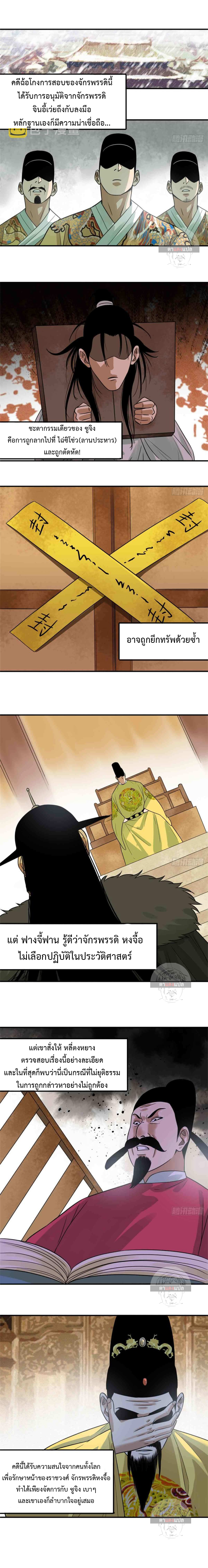 Ming Dynasty's Failure ตอนที่ 63 หน้า 3