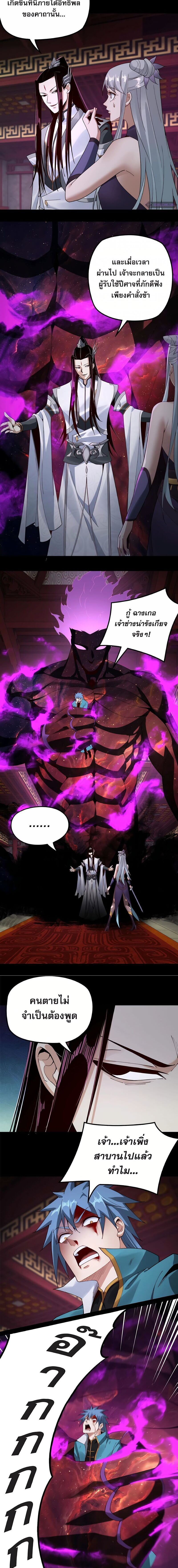 ข้าคือจอมวายร้ายผู้ยิ่งใหญ่ (ชนจีนก่อนใคร) ตอนที่ 24 หน้า 5