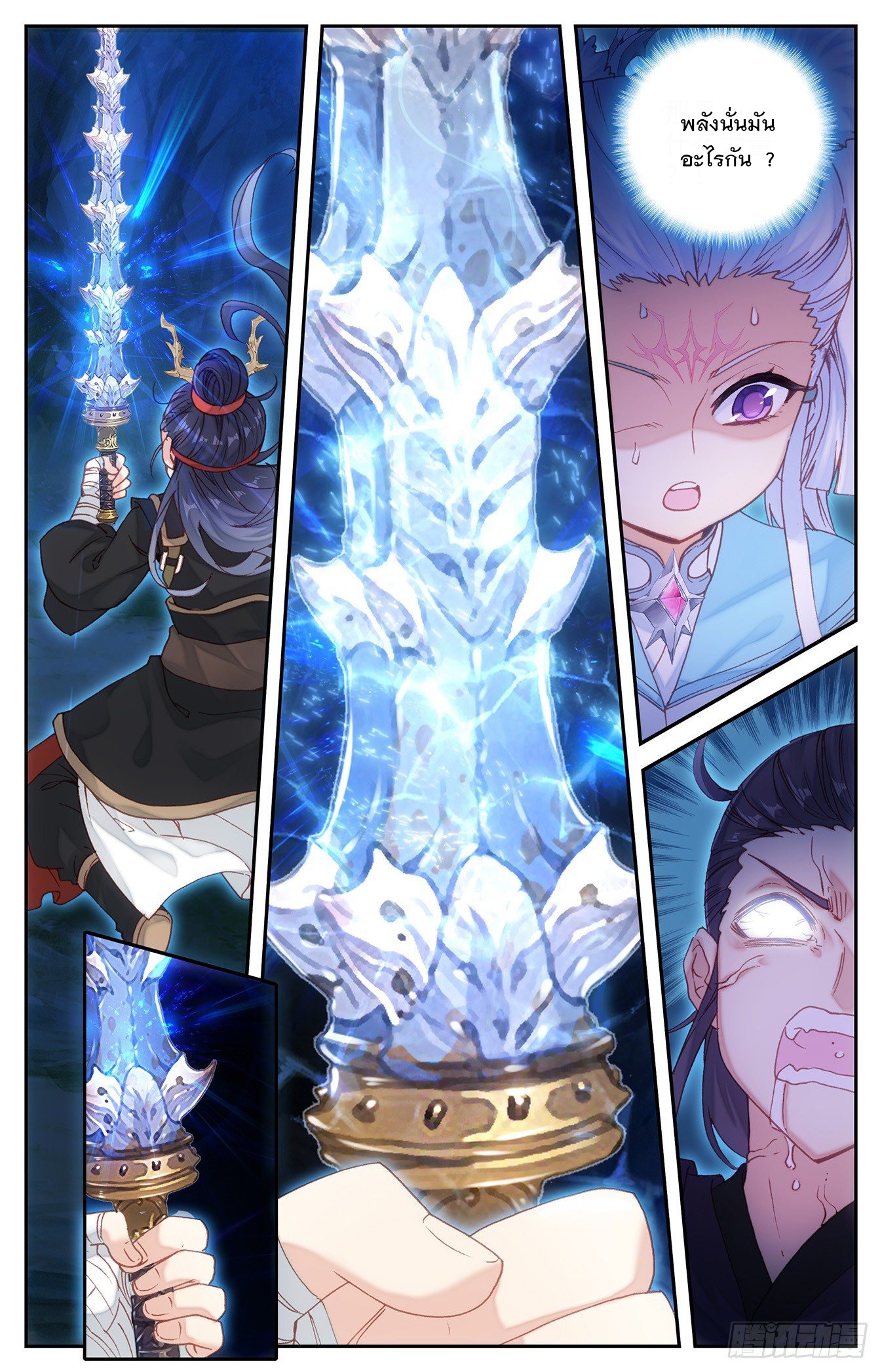 บรรพกาลแห่งวิญญาณศักดิ์สิทธิ์ ตอนที่ 22 หน้า 13