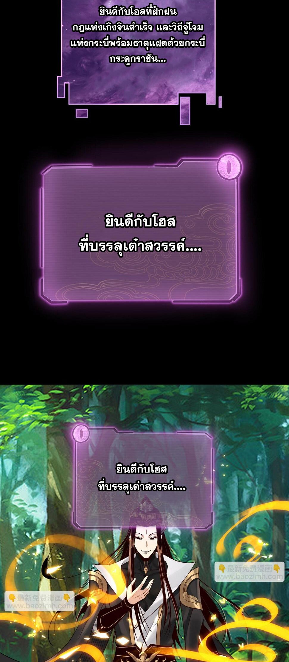 ข้าคือจอมวายร้ายผู้ยิ่งใหญ่ (ชนจีนก่อนใคร) ตอนที่ 73 หน้า 39